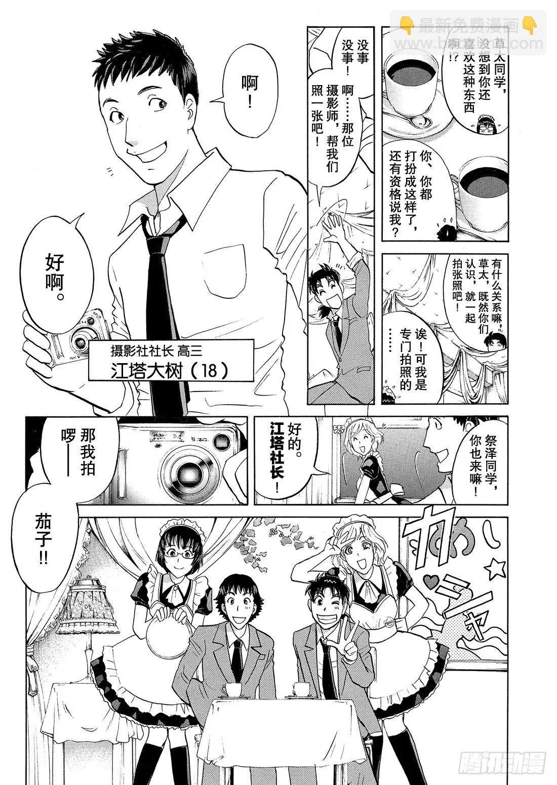 不动高中学园祭杀人事件1 第8页