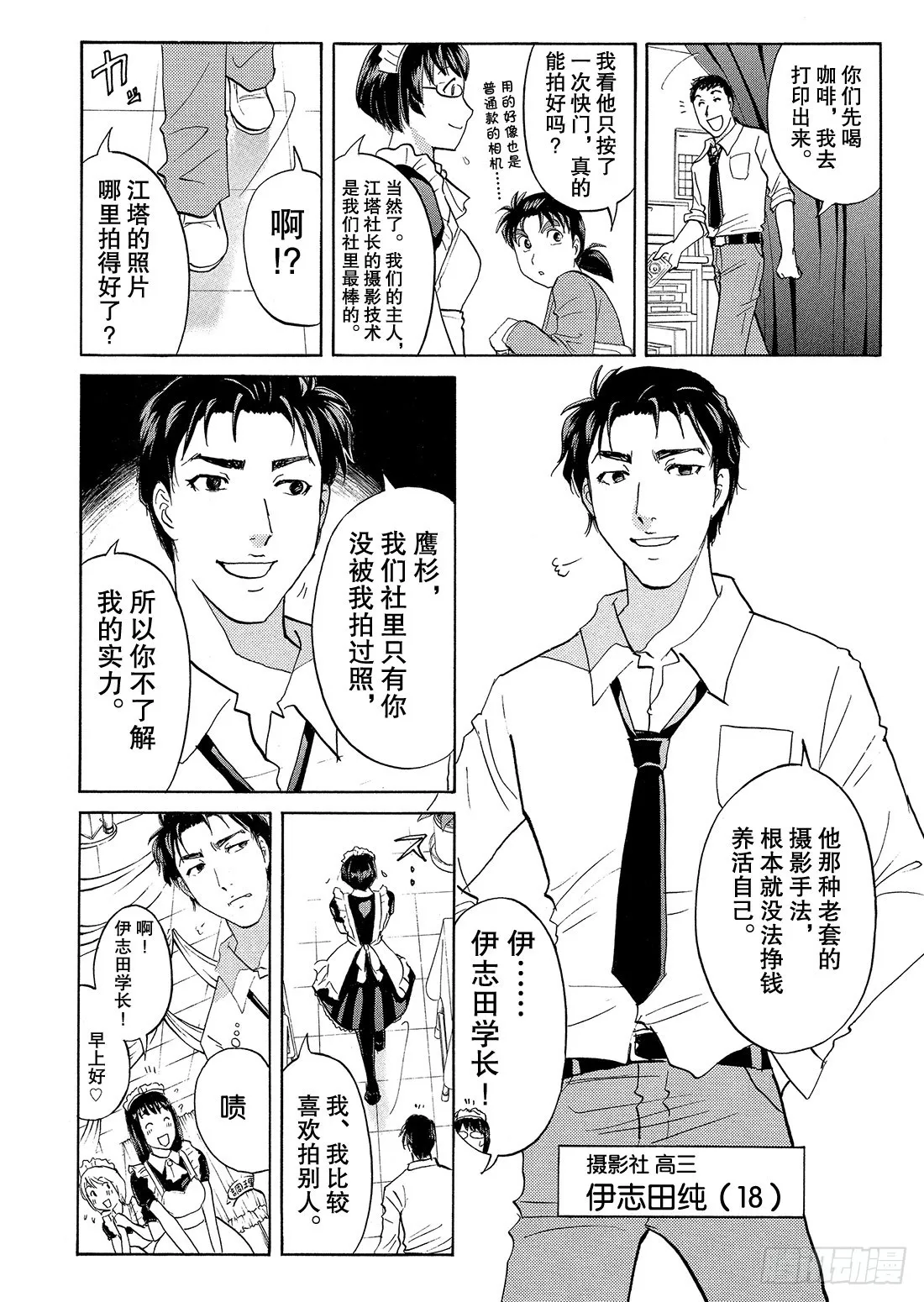 不动高中学园祭杀人事件1 第9页