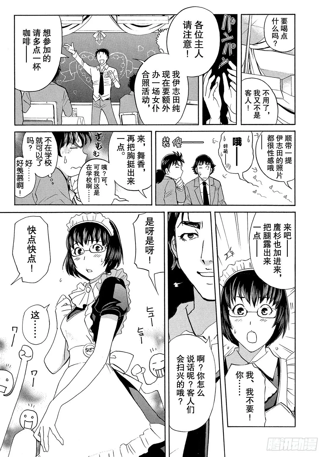 不动高中学园祭杀人事件1 第10页