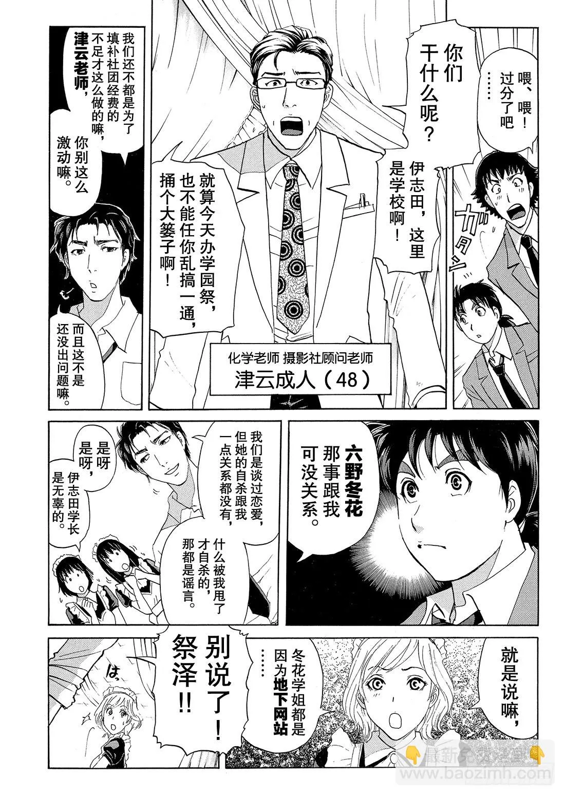 不动高中学园祭杀人事件1 第11页