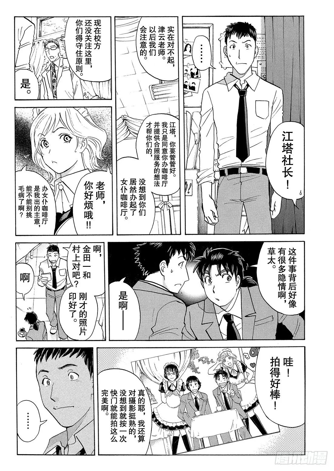 不动高中学园祭杀人事件1 第12页