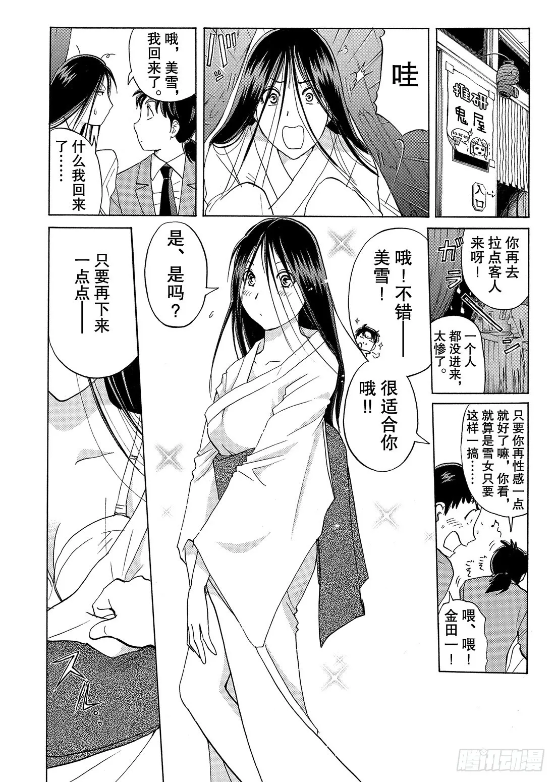 不动高中学园祭杀人事件1 第13页