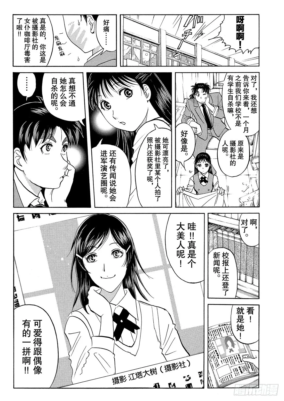 不动高中学园祭杀人事件1 第14页