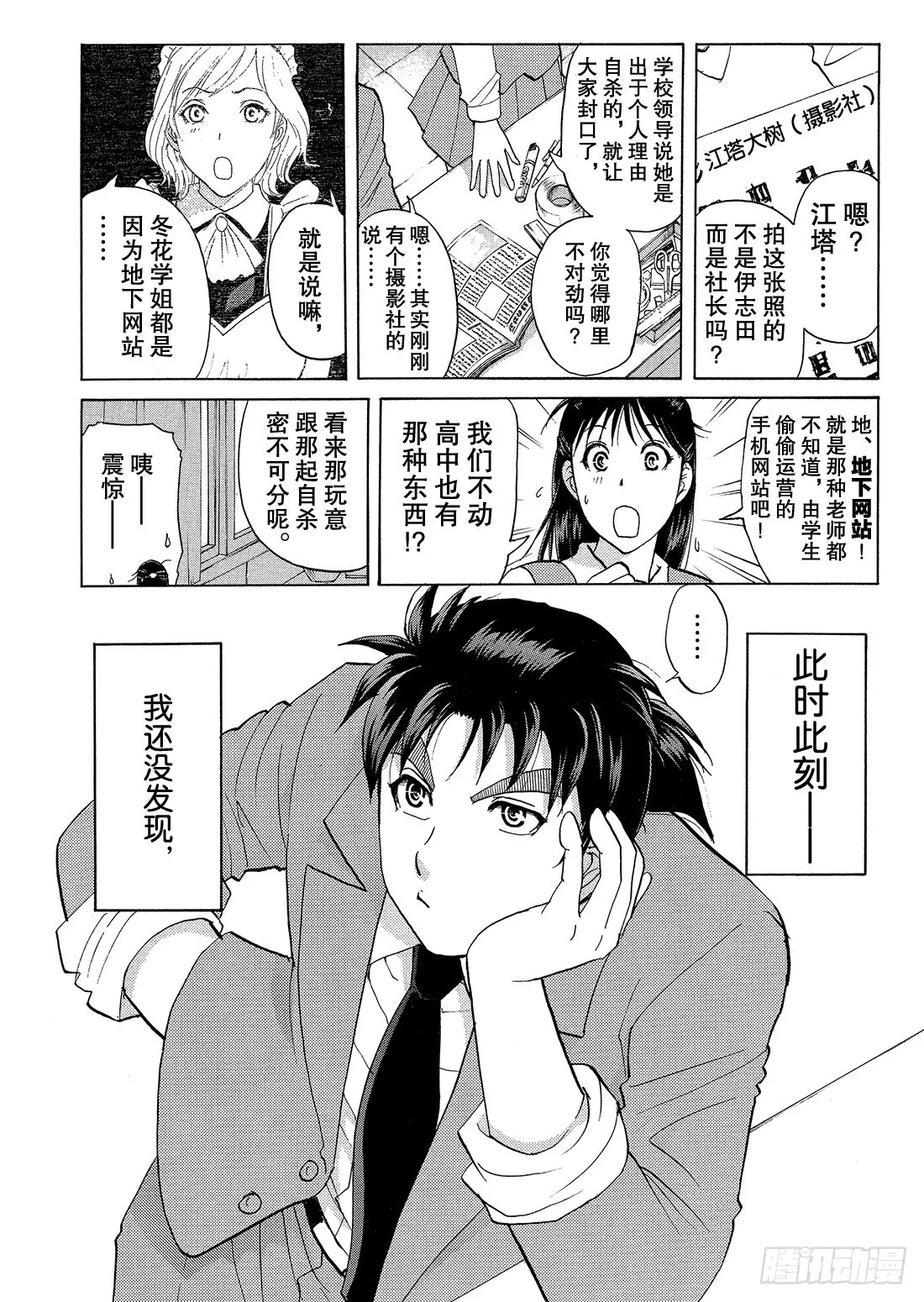 不动高中学园祭杀人事件1 第15页