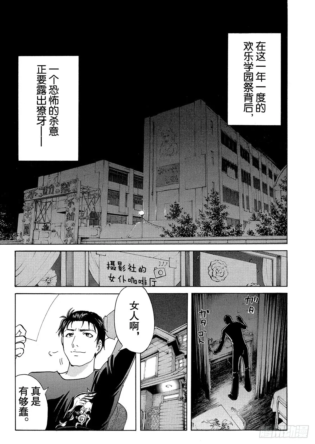 不动高中学园祭杀人事件1 第16页
