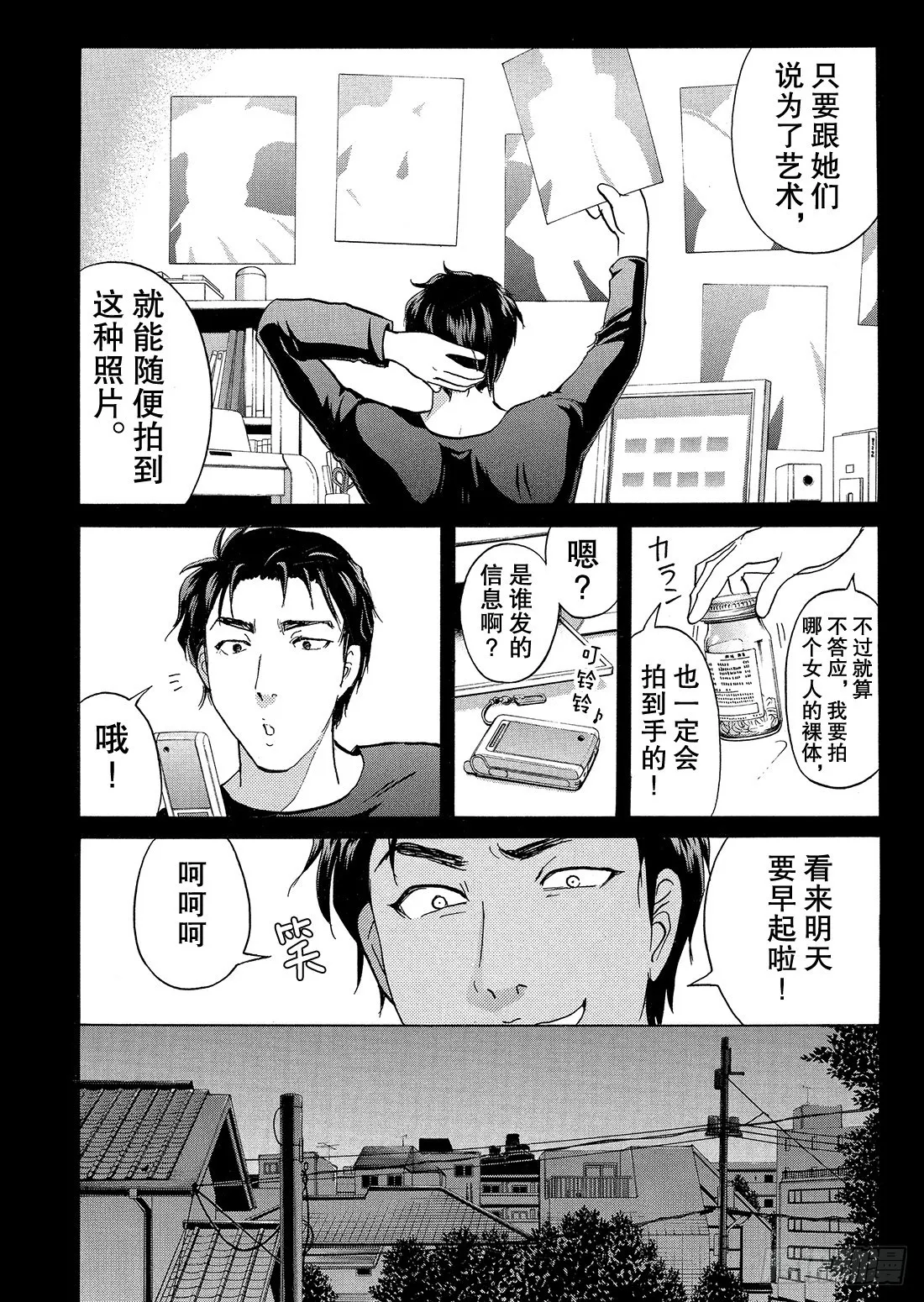 不动高中学园祭杀人事件1 第17页