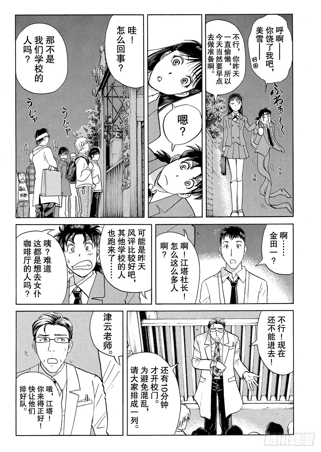 不动高中学园祭杀人事件1 第18页