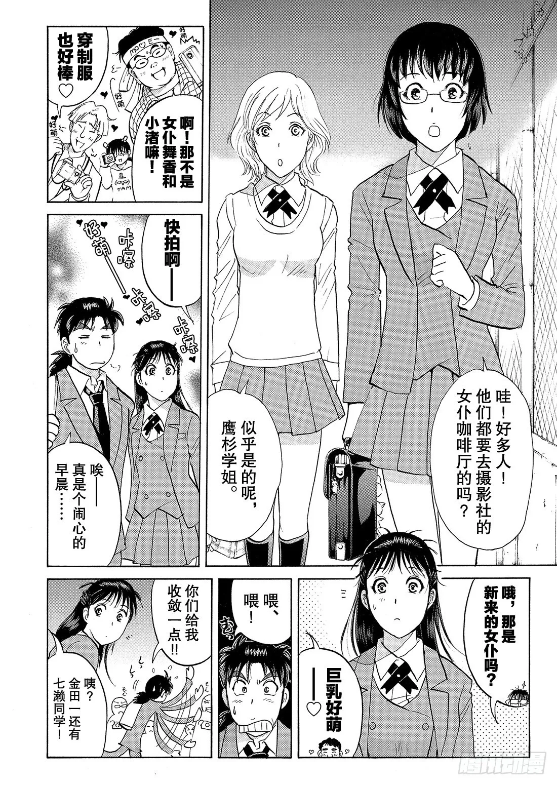不动高中学园祭杀人事件1 第19页