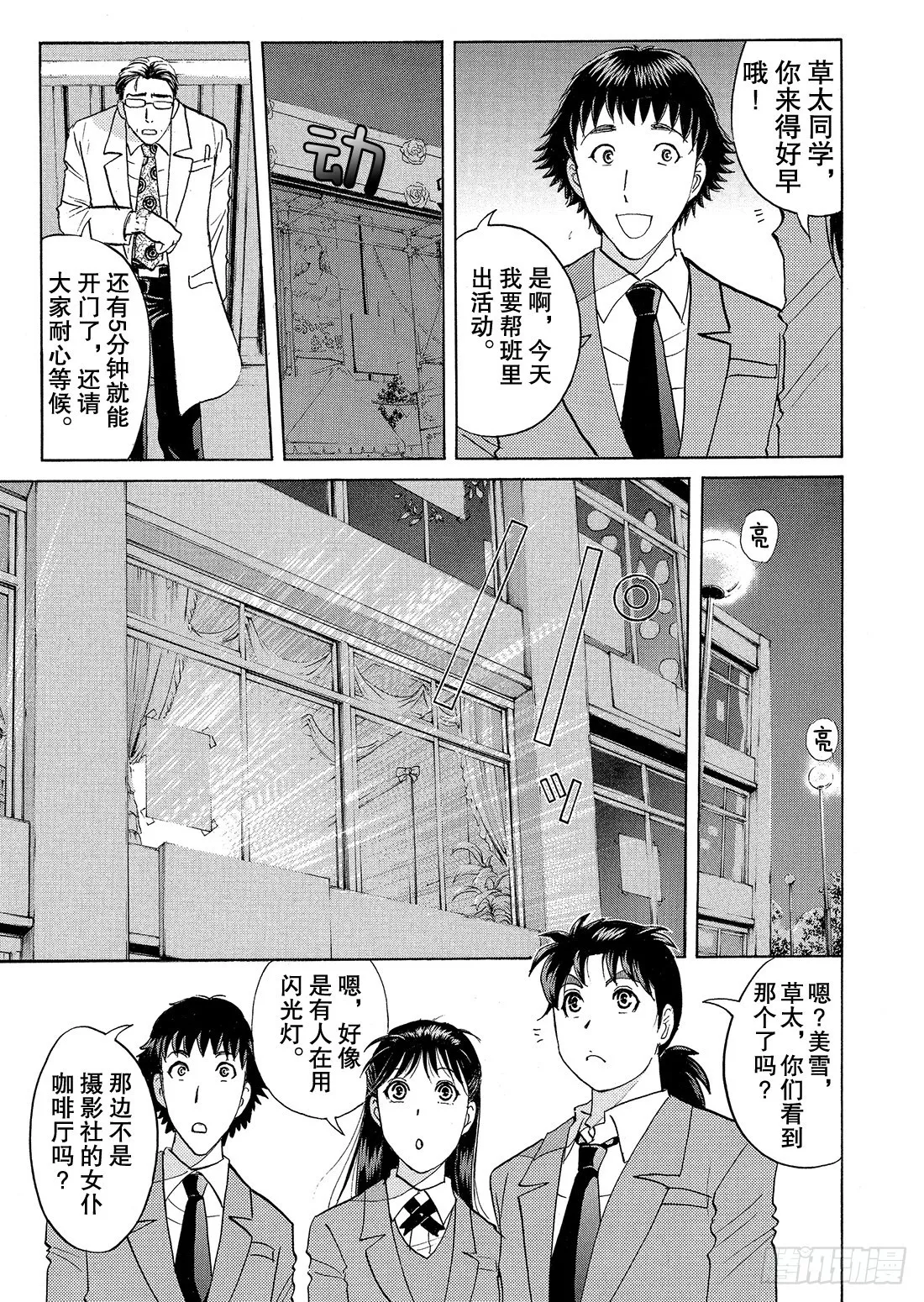 不动高中学园祭杀人事件1 第20页