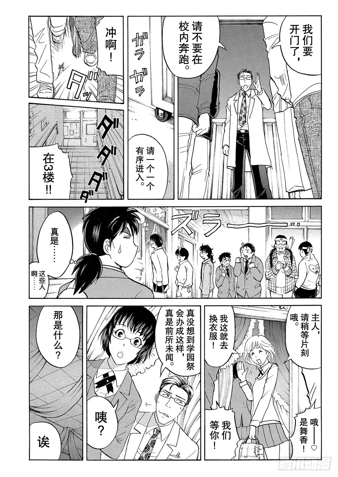 不动高中学园祭杀人事件1 第21页