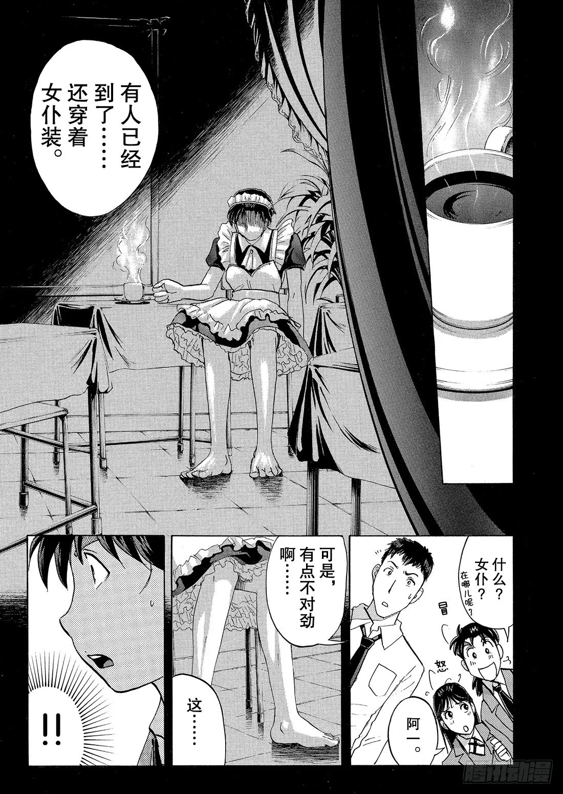 不动高中学园祭杀人事件1 第22页