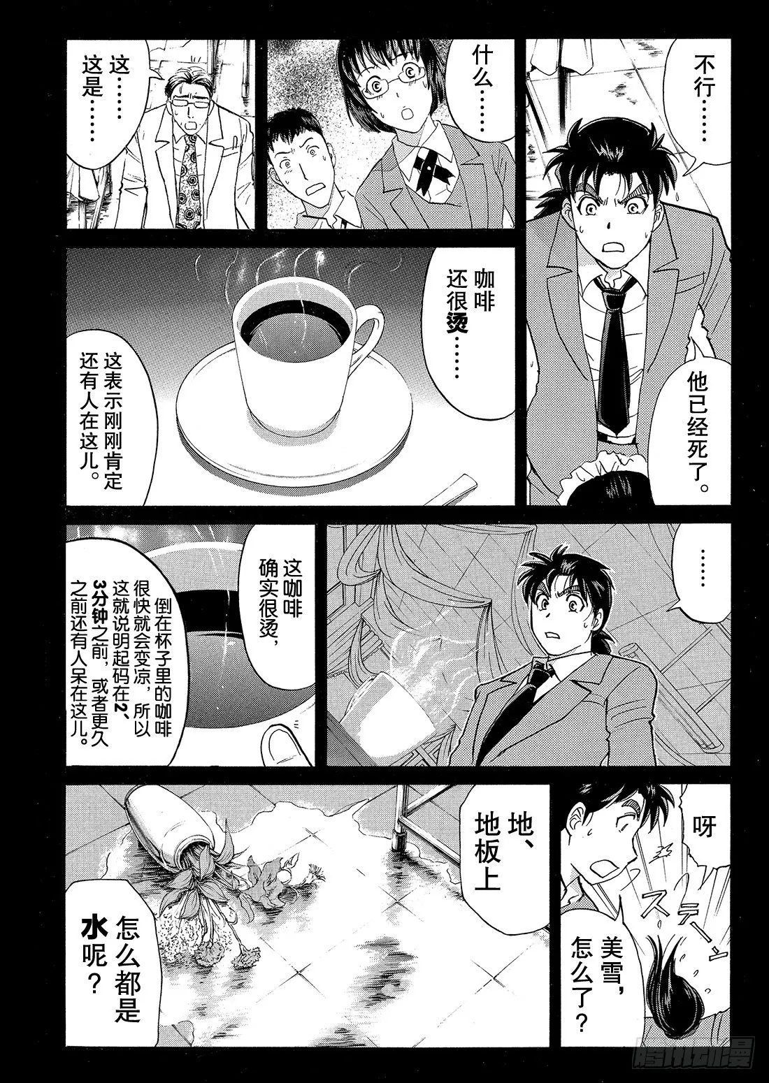 不动高中学园祭杀人事件1 第25页