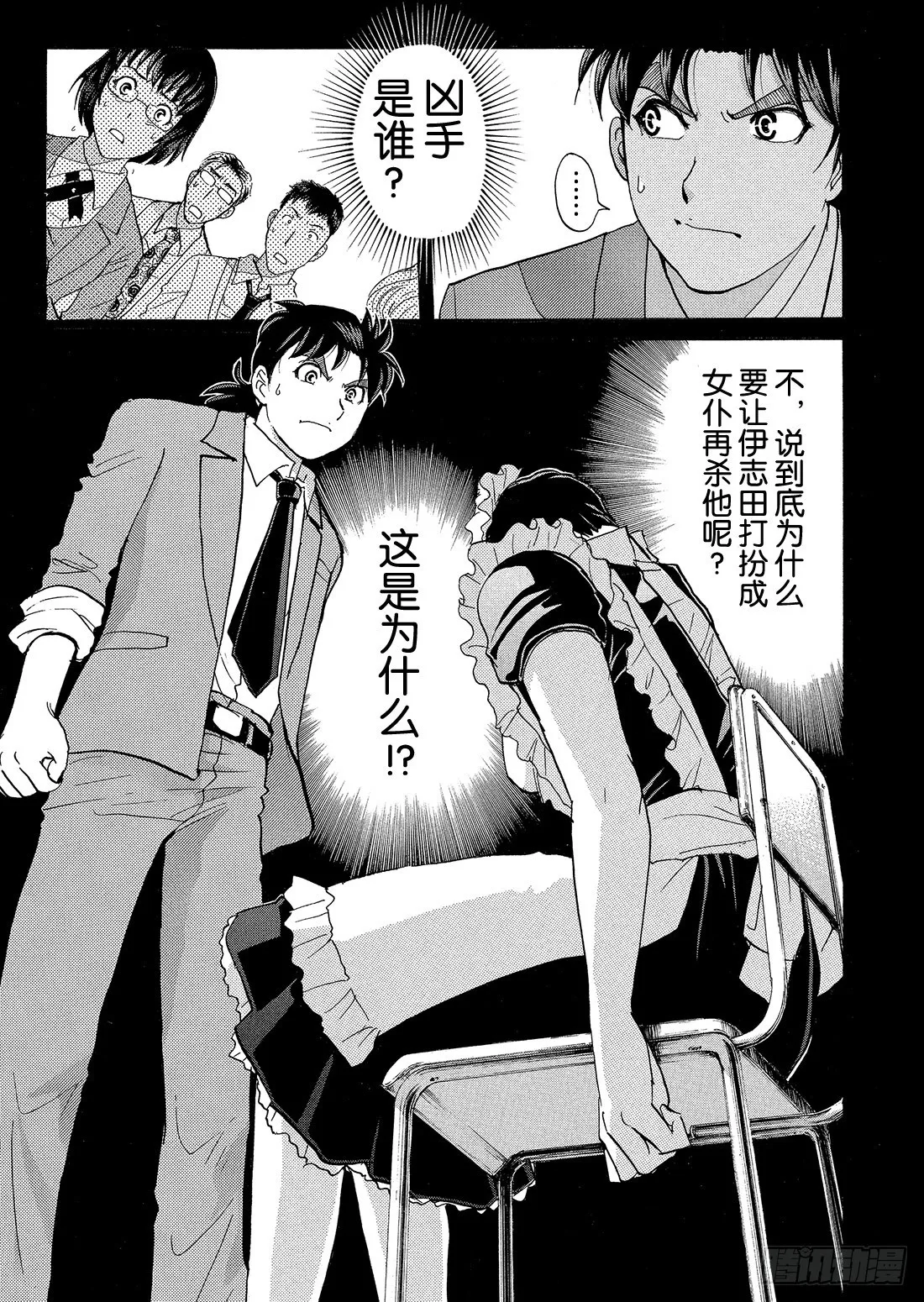 不动高中学园祭杀人事件1 第26页