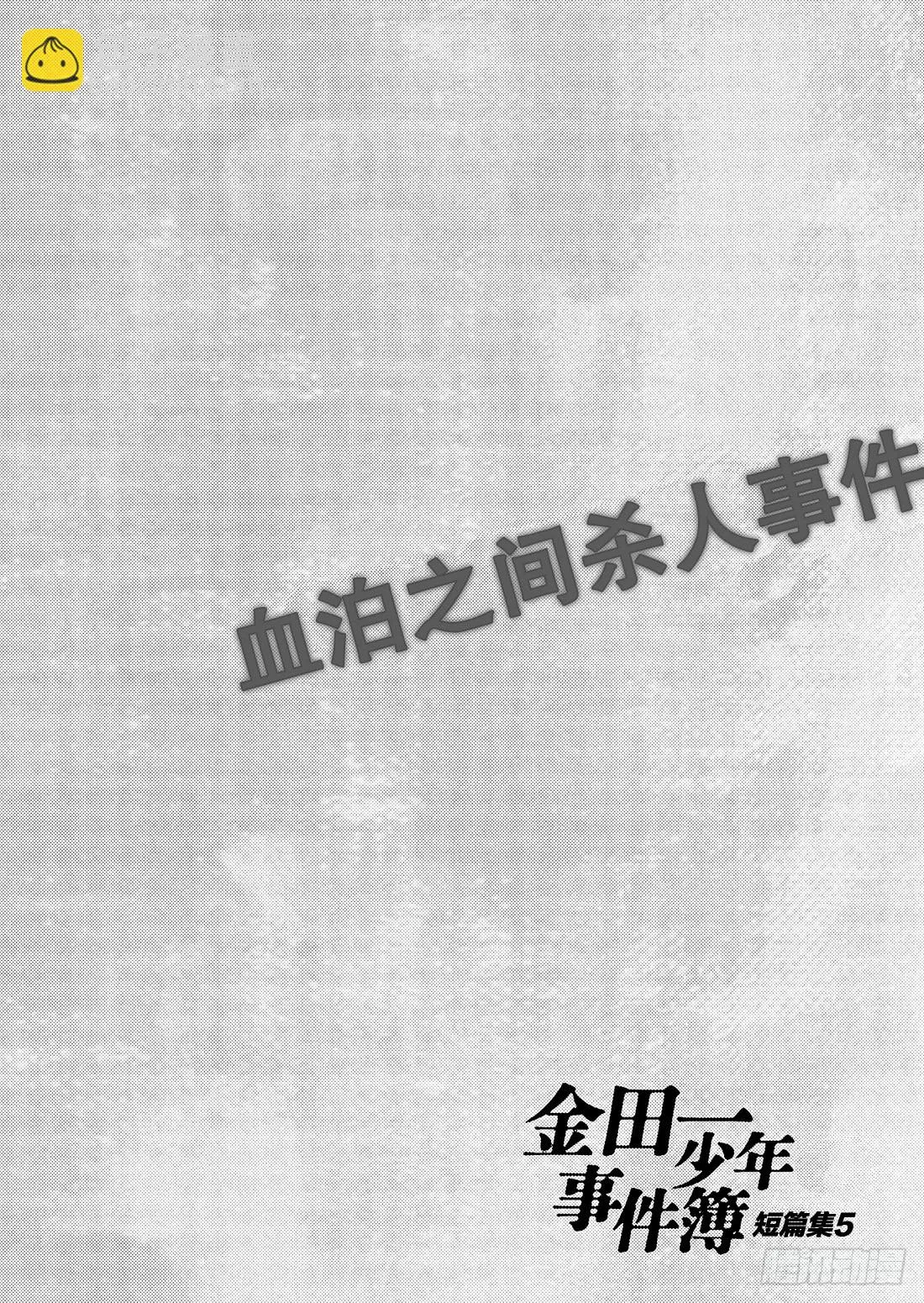 不动高中学园祭杀人事件1 第27页