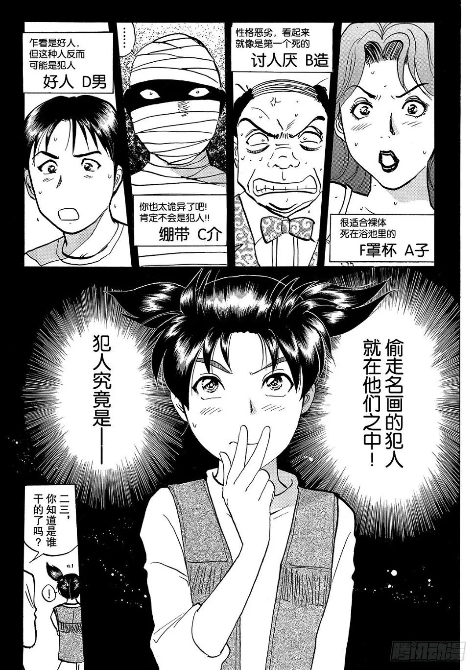 美少女侦探 金田一二三2 第4页