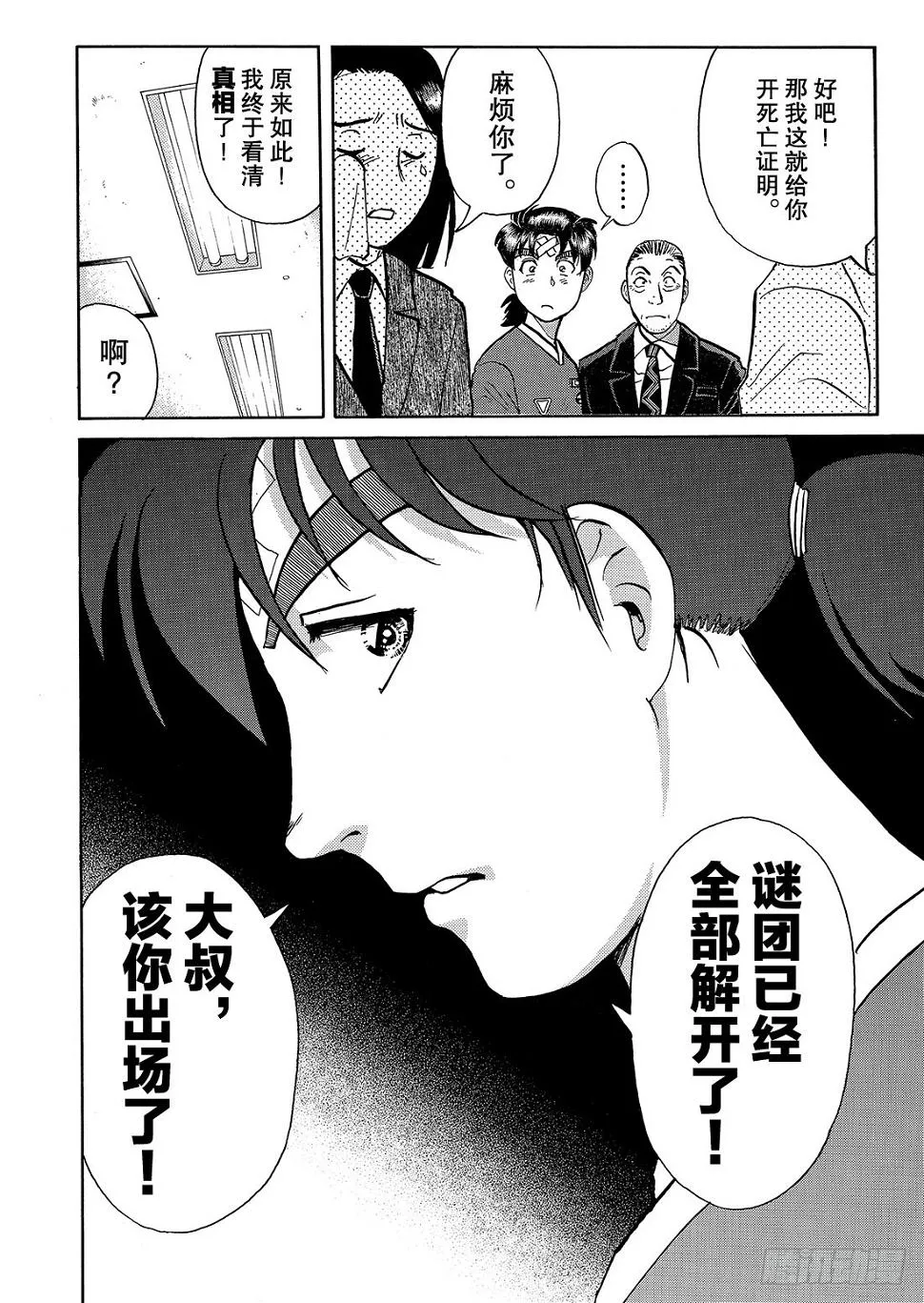 女医生的诡异企图 问题篇 第21页