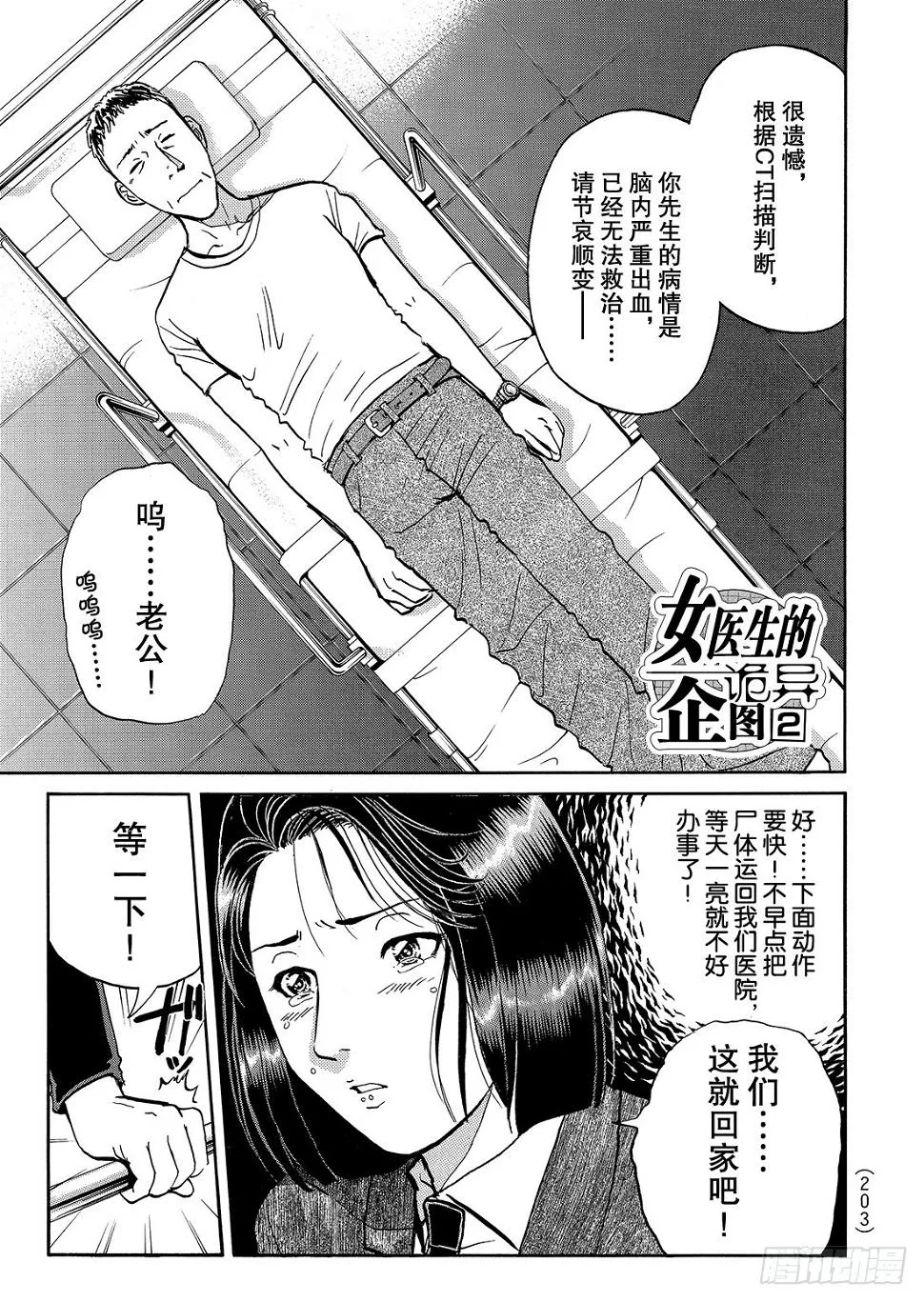 女医生的诡异企图 解答篇 第2页