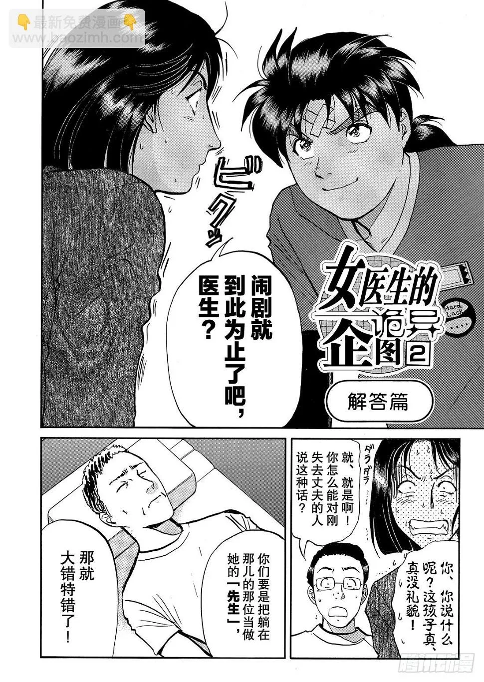 女医生的诡异企图 解答篇 第3页