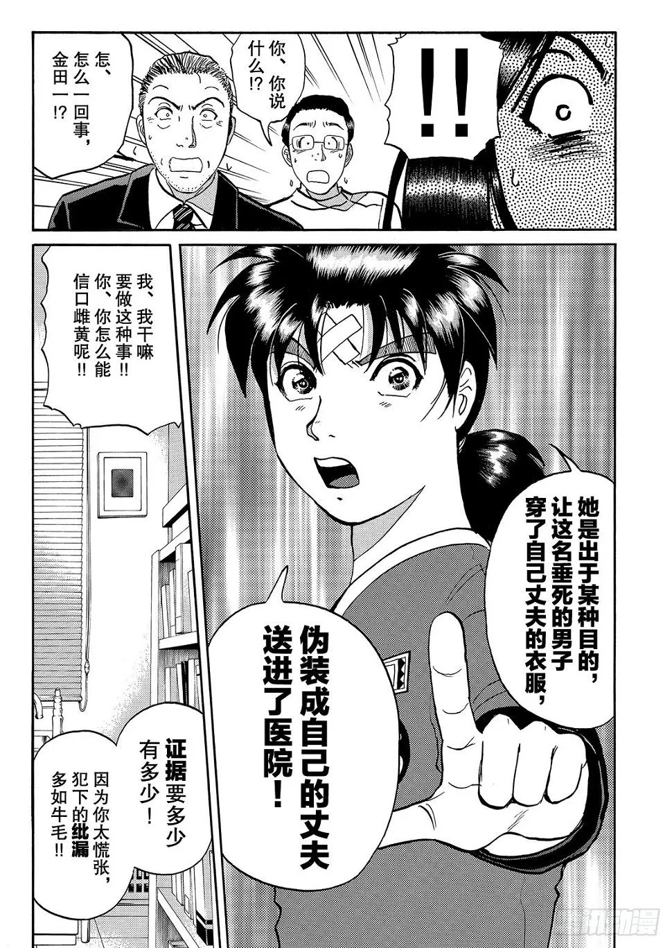 女医生的诡异企图 解答篇 第4页
