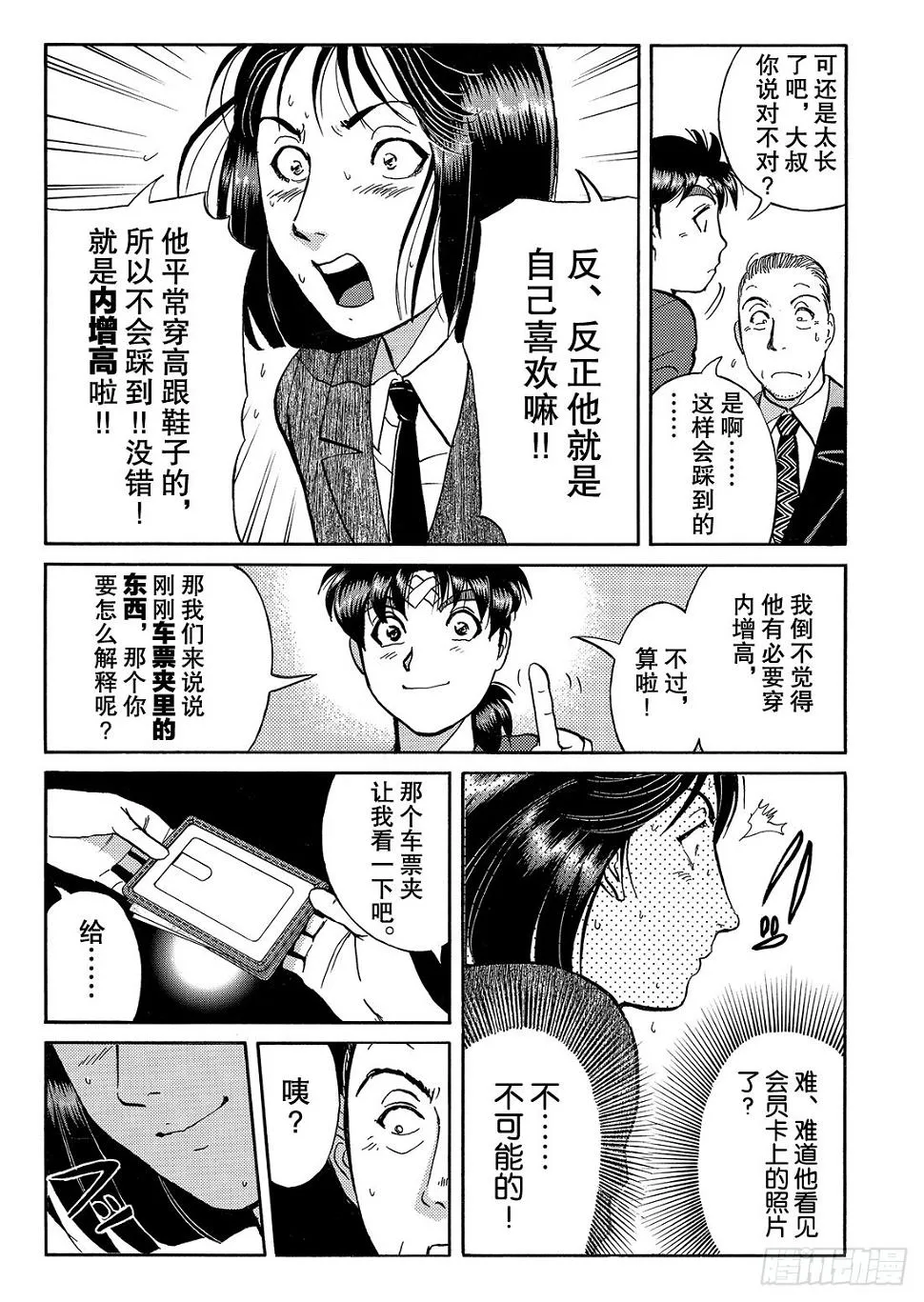 女医生的诡异企图 解答篇 第8页