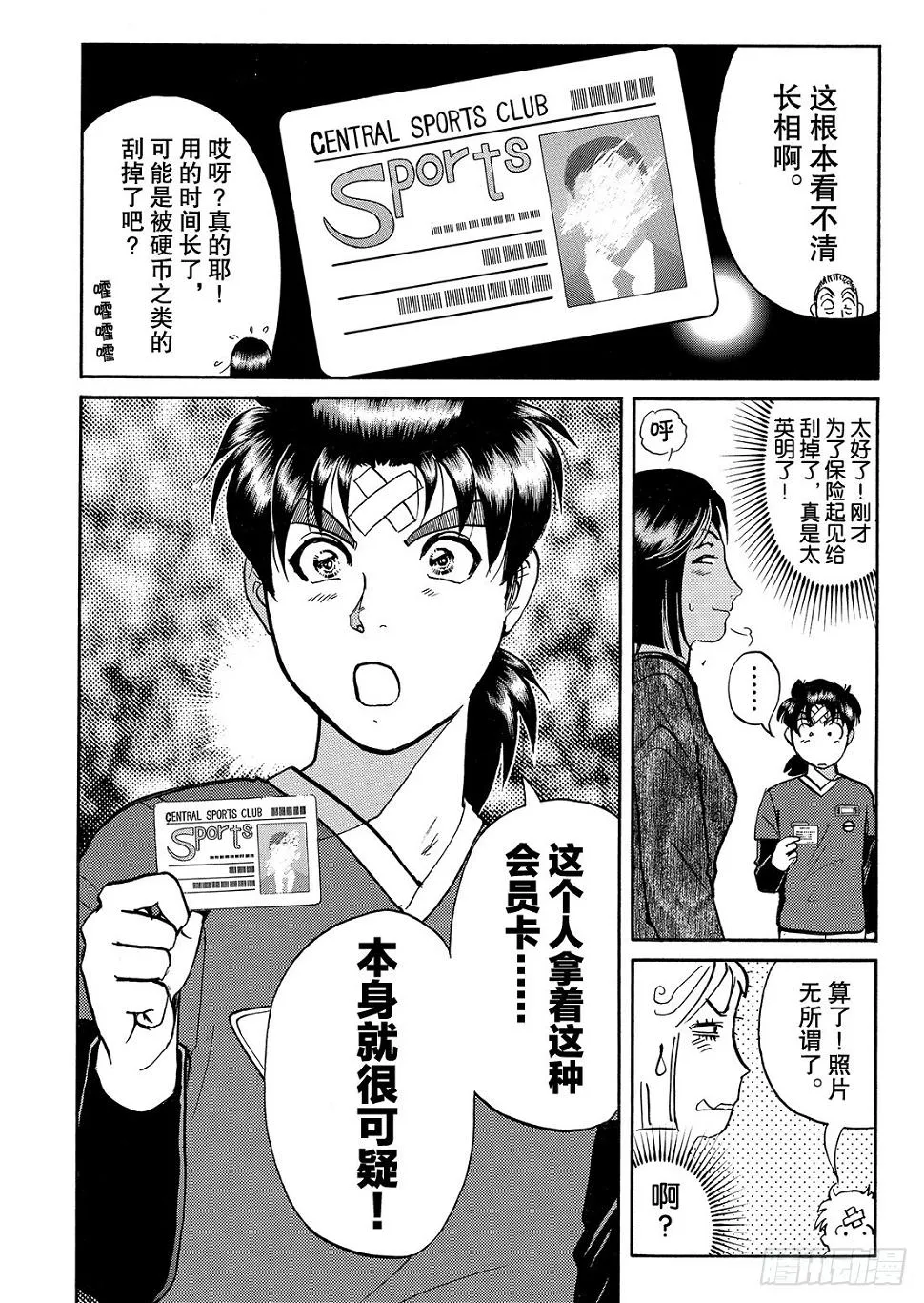 女医生的诡异企图 解答篇 第9页