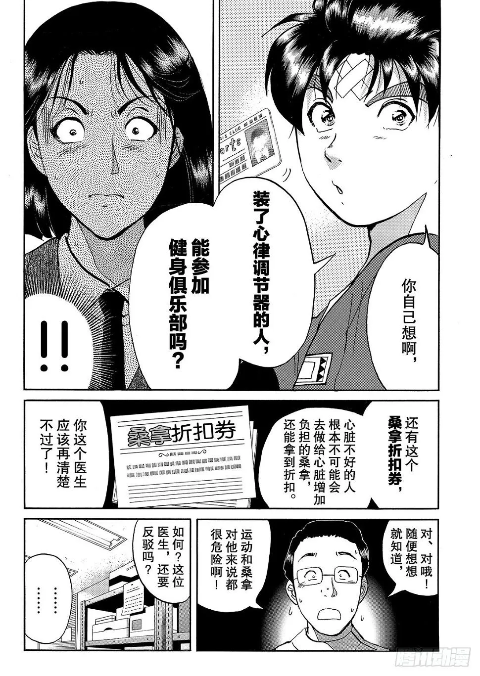 女医生的诡异企图 解答篇 第10页