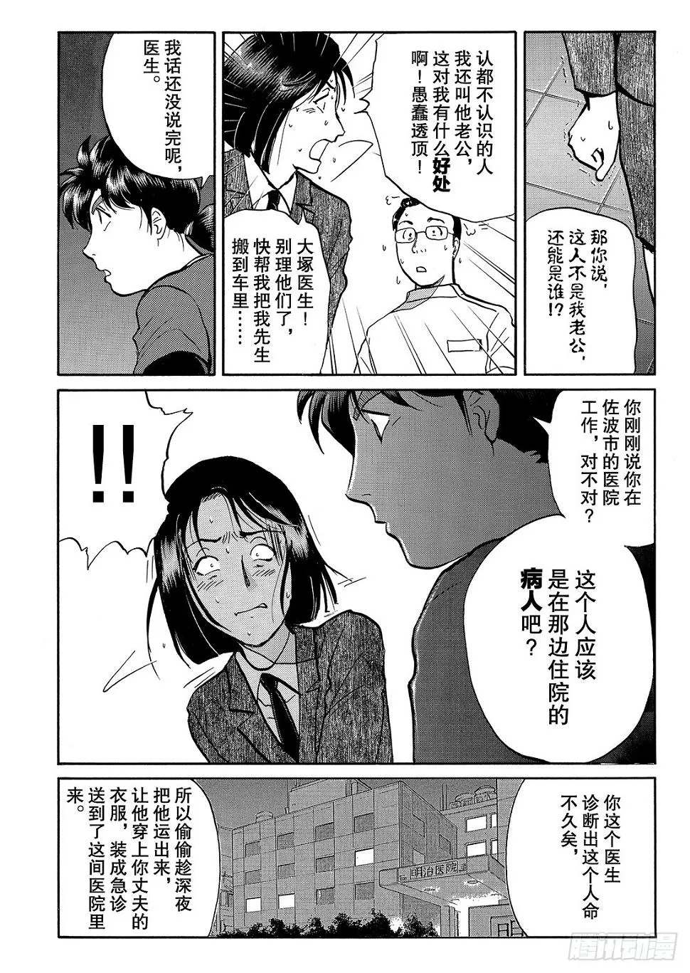 女医生的诡异企图 解答篇 第11页