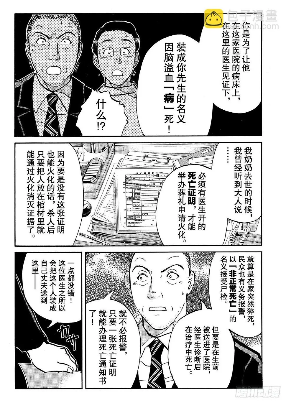 女医生的诡异企图 解答篇 第12页