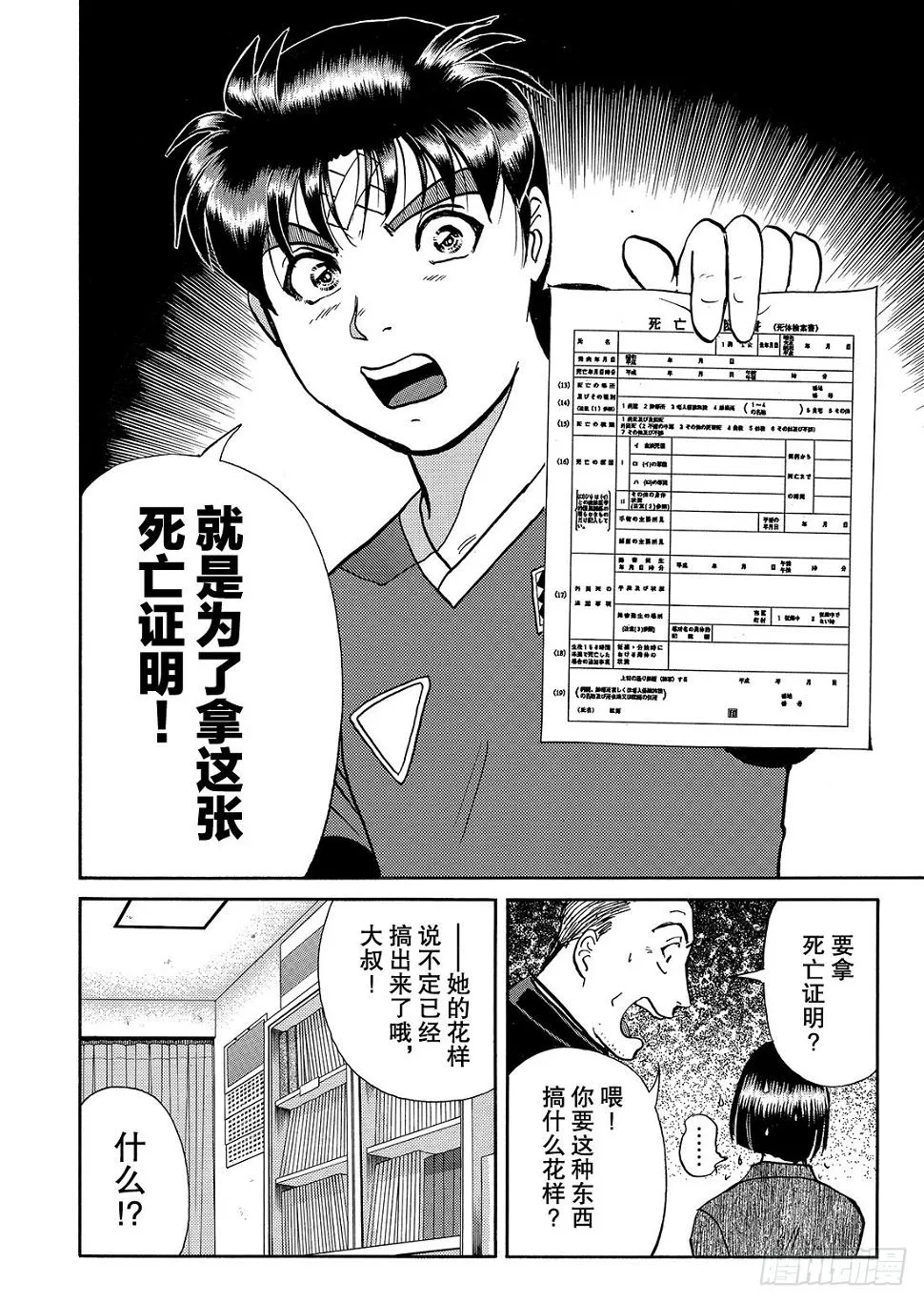 女医生的诡异企图 解答篇 第13页