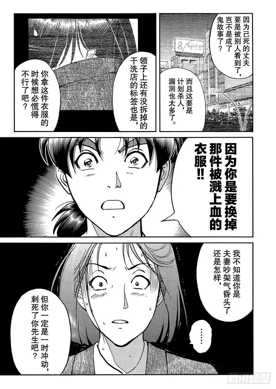 女医生的诡异企图 解答篇 第14页