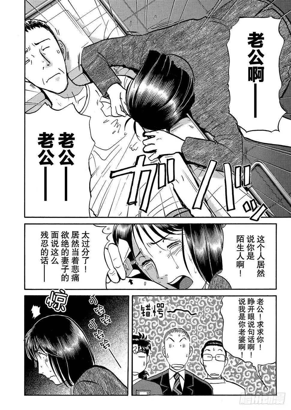 女医生的诡异企图 解答篇 第17页