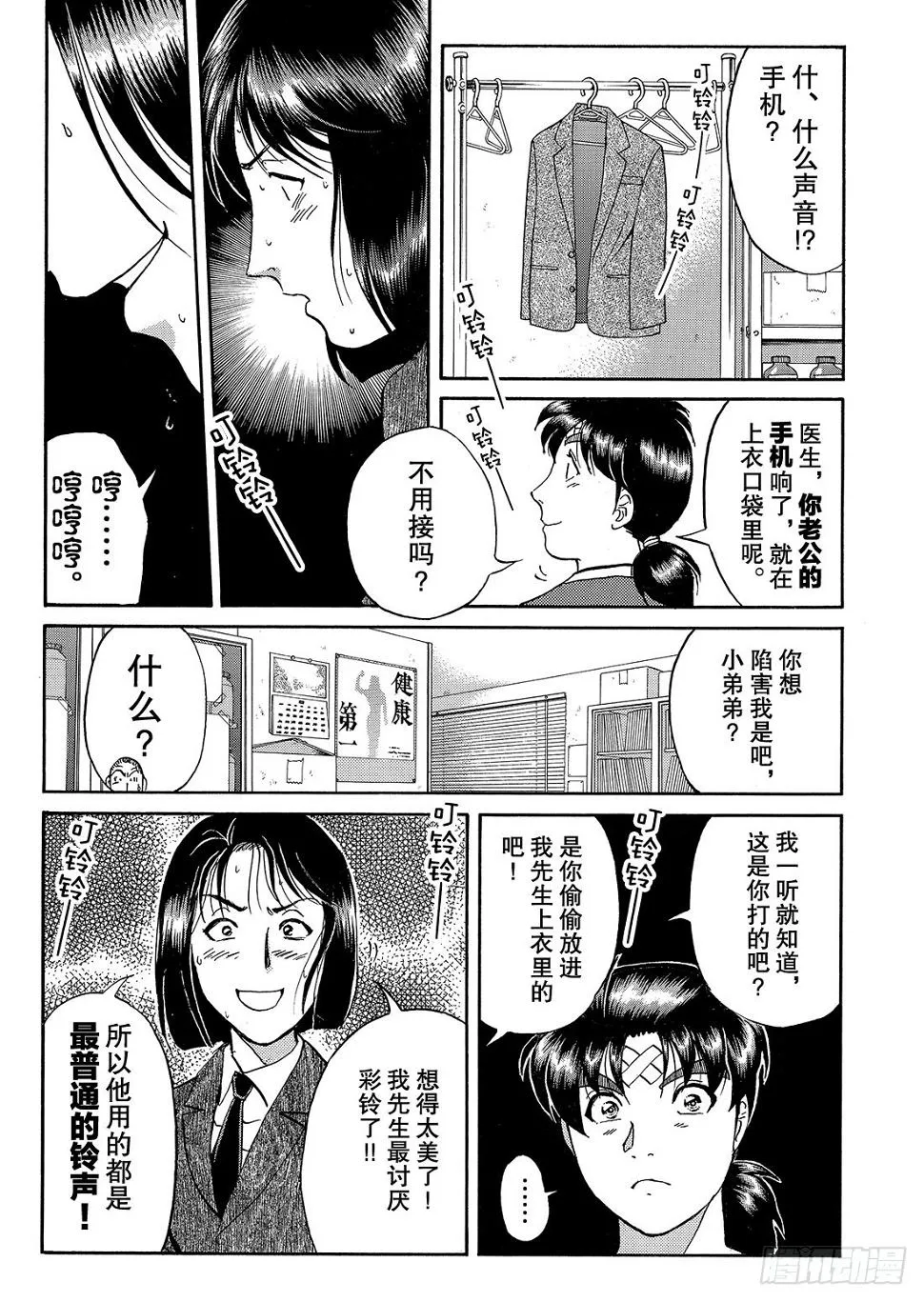 女医生的诡异企图 解答篇 第18页