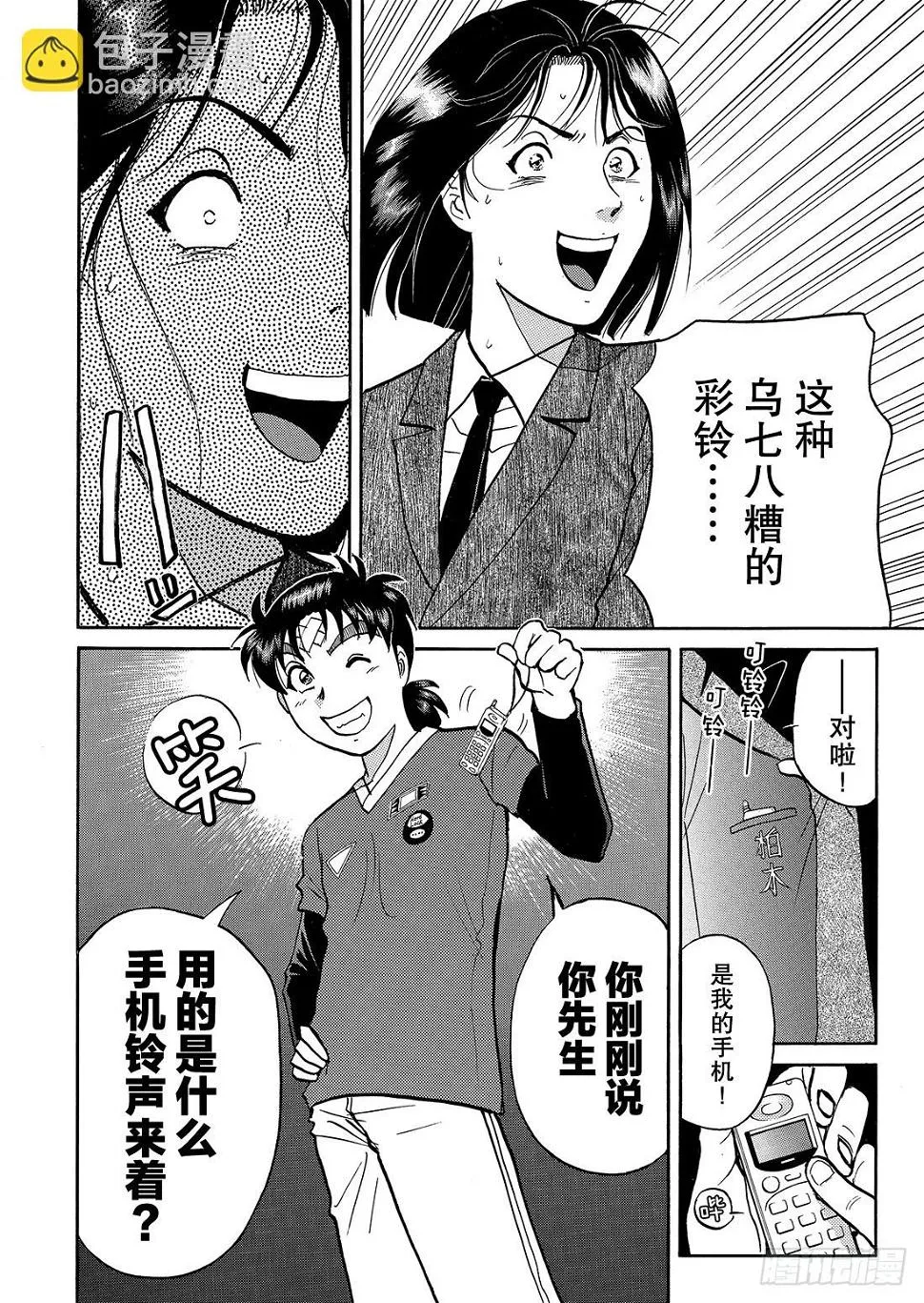女医生的诡异企图 解答篇 第19页