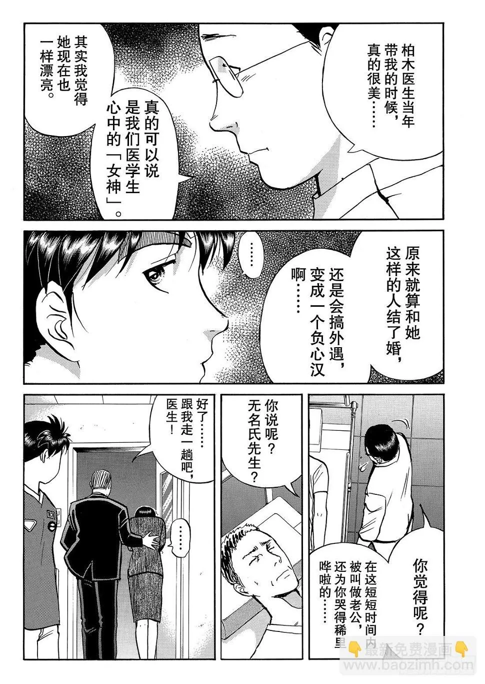 女医生的诡异企图 解答篇 第22页