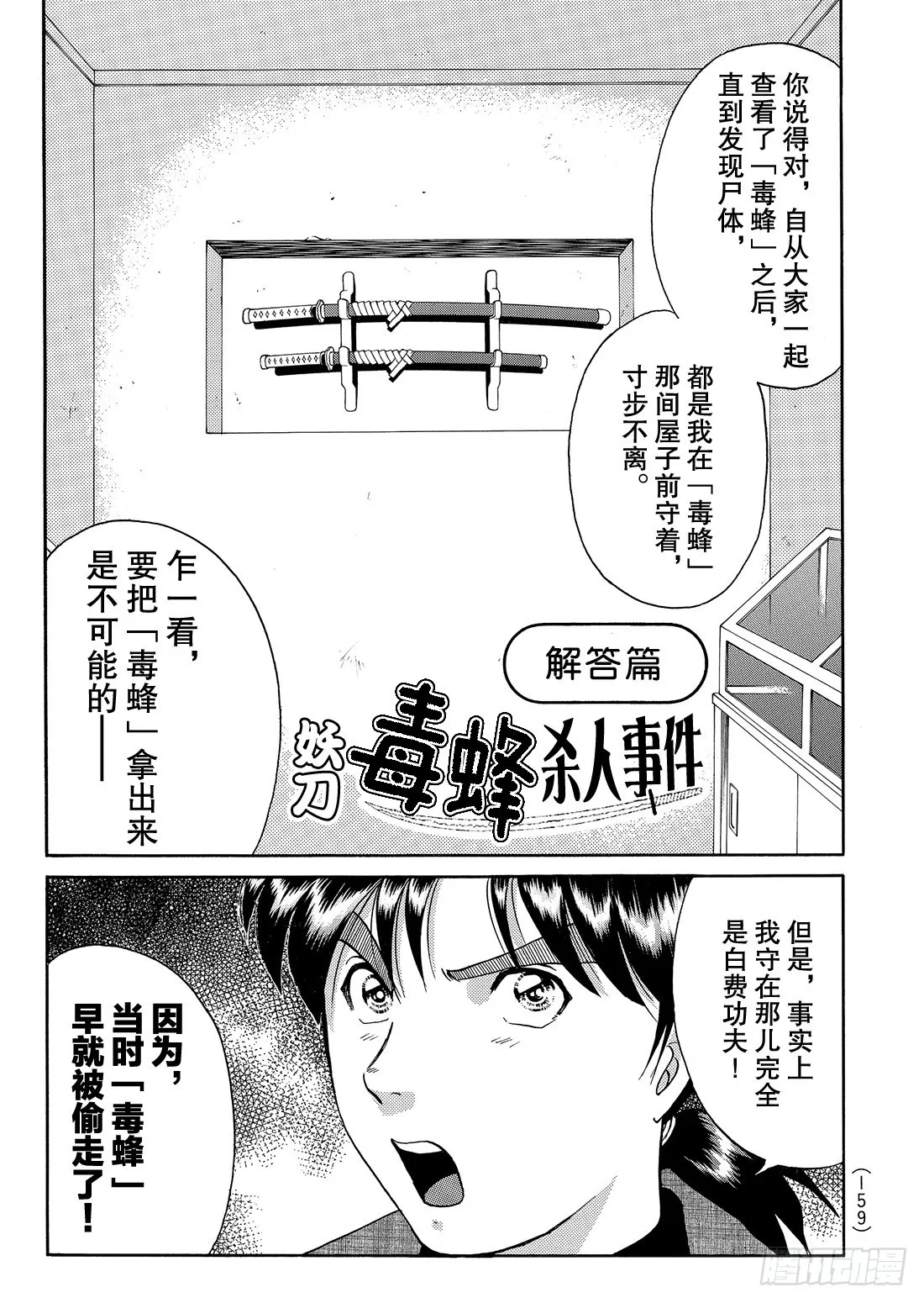 妖刀毒蜂杀人事件 解答篇 第2页