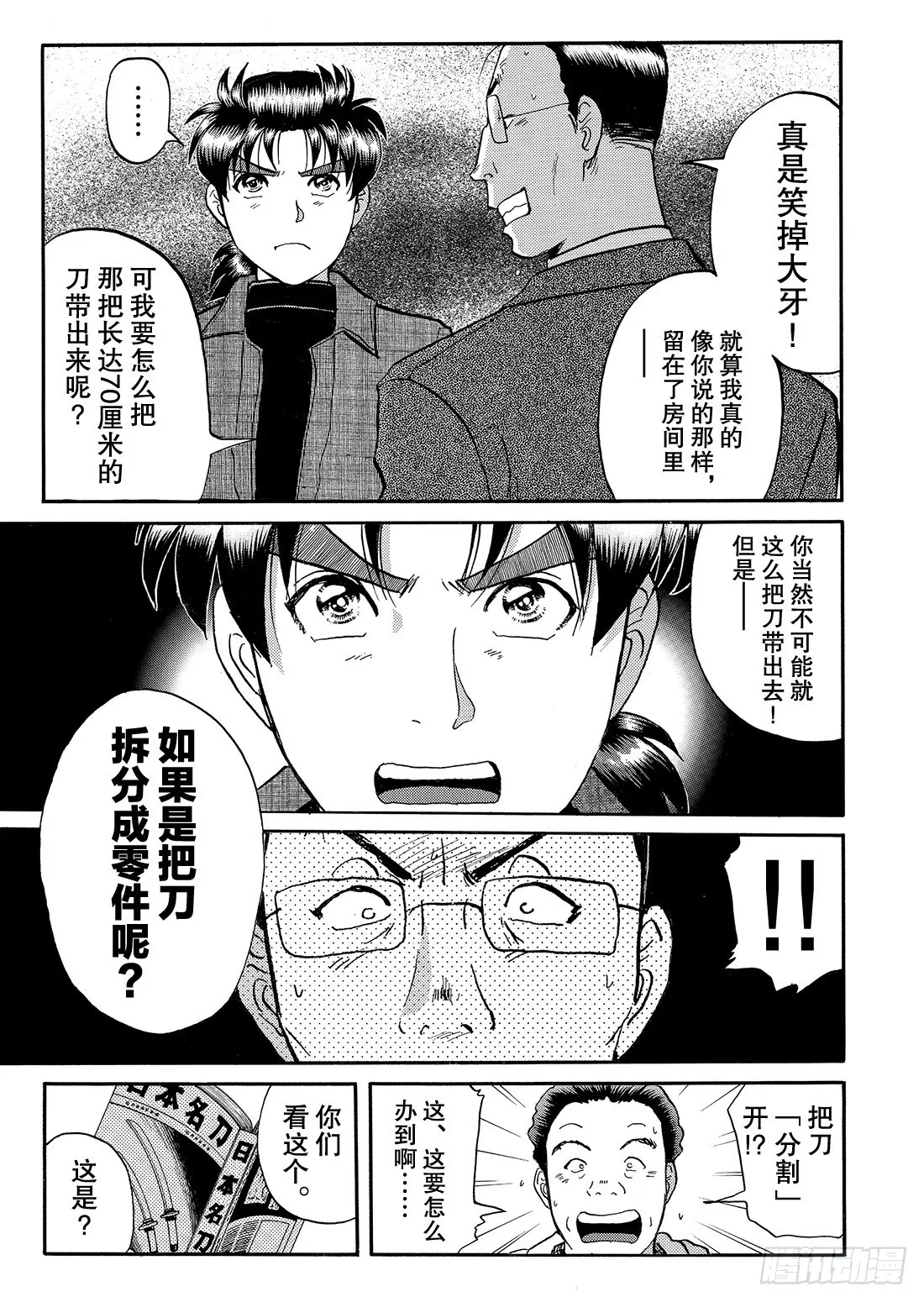 妖刀毒蜂杀人事件 解答篇 第4页