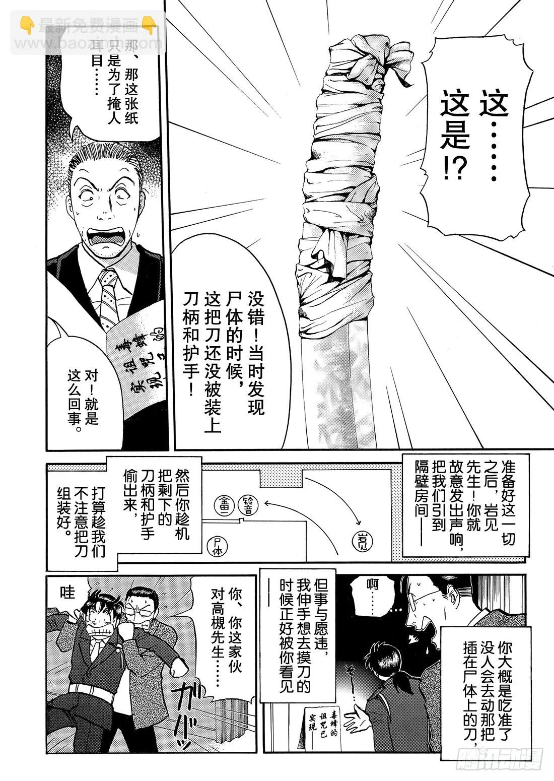 妖刀毒蜂杀人事件 解答篇 第7页