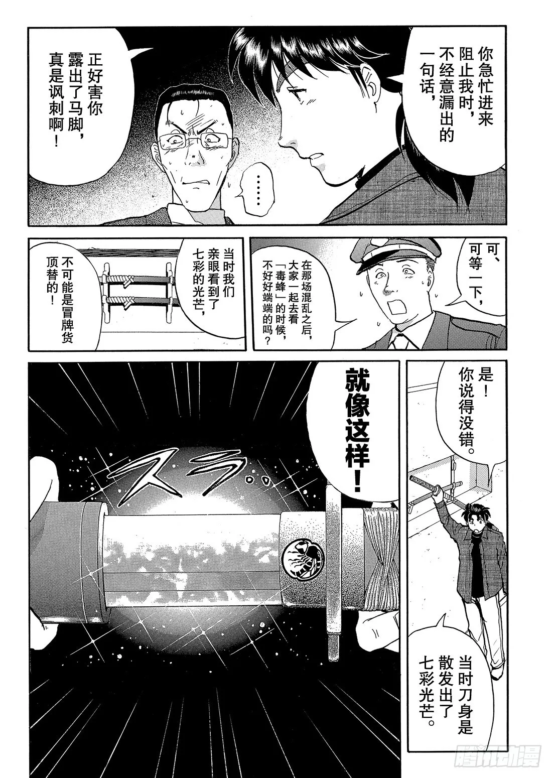 妖刀毒蜂杀人事件 解答篇 第8页