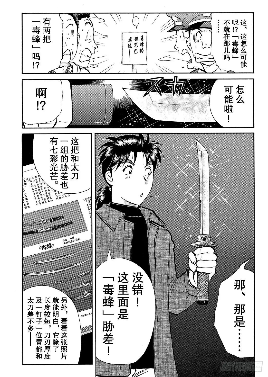 妖刀毒蜂杀人事件 解答篇 第9页