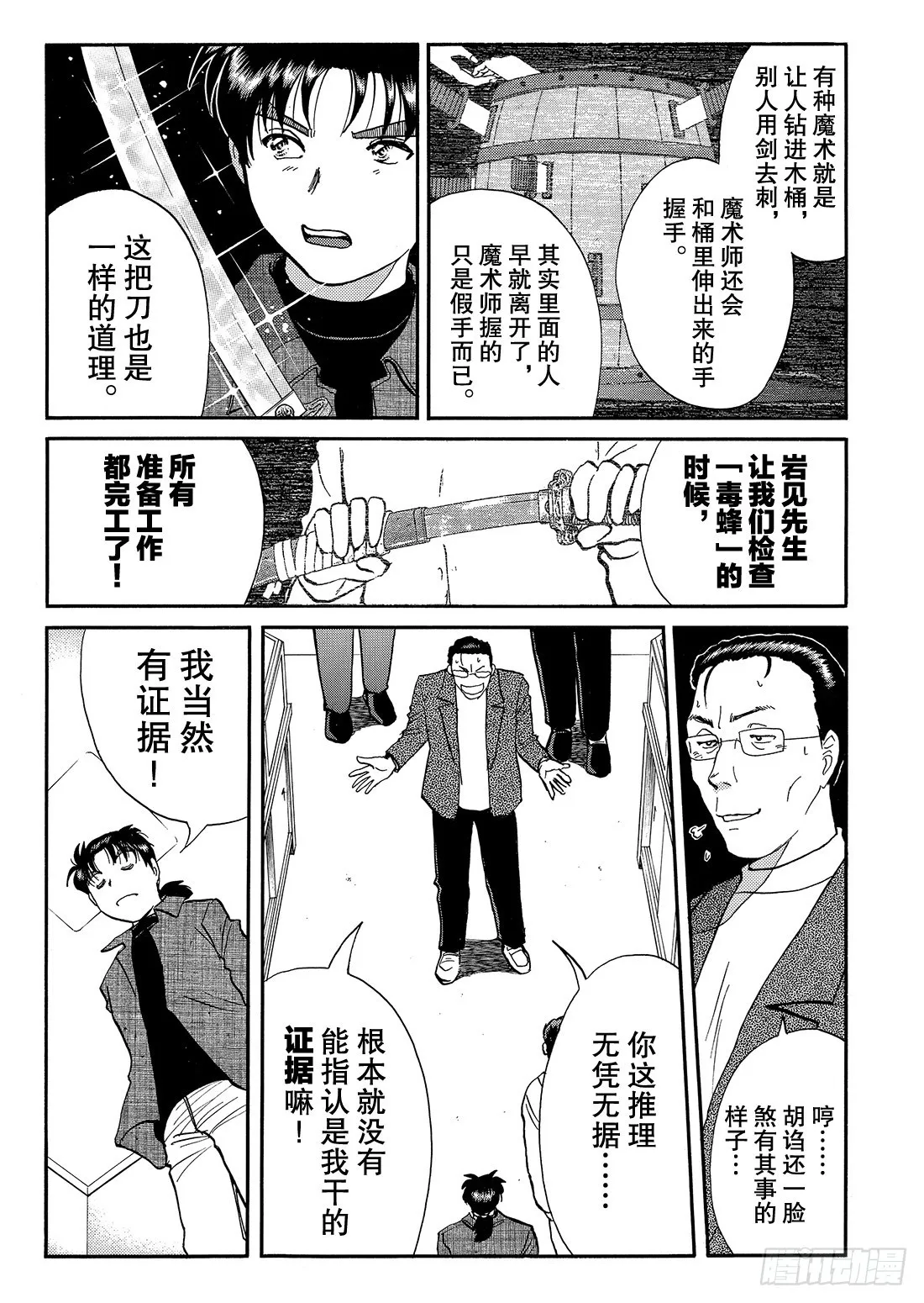 妖刀毒蜂杀人事件 解答篇 第10页