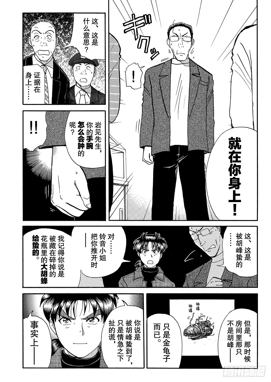 妖刀毒蜂杀人事件 解答篇 第11页