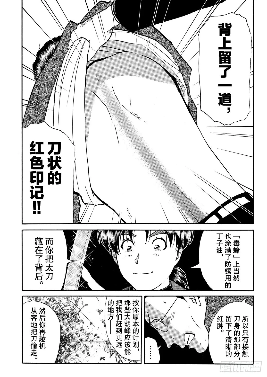 妖刀毒蜂杀人事件 解答篇 第13页