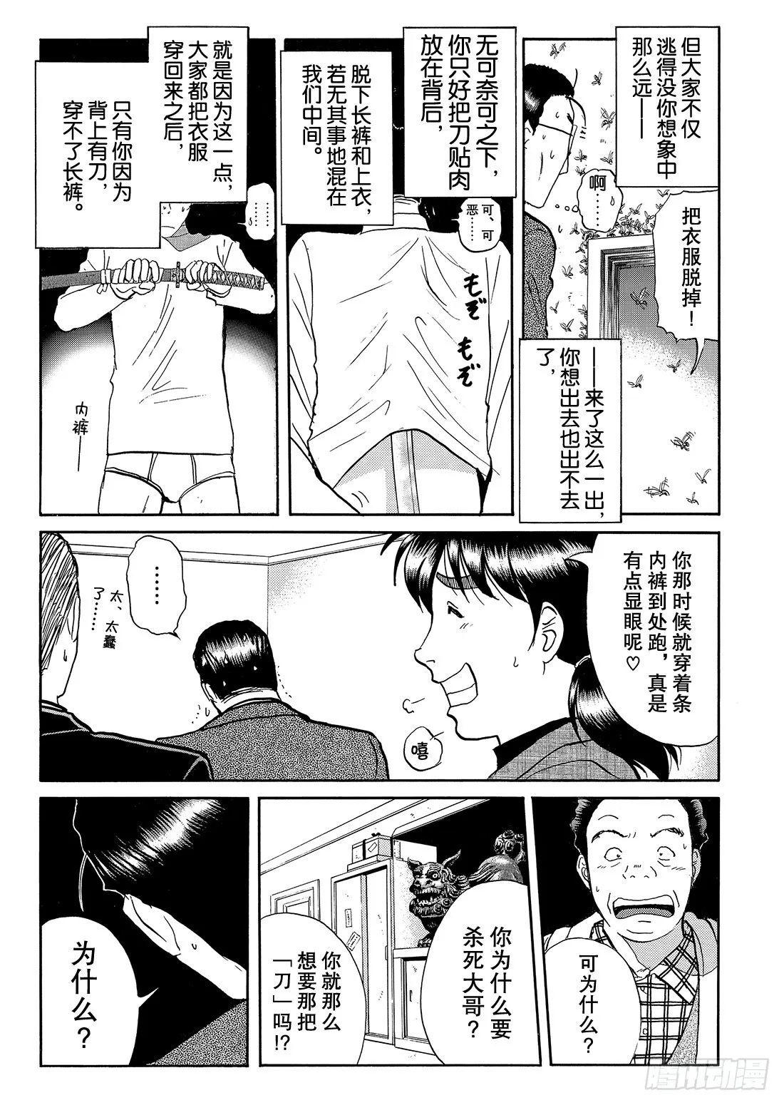 妖刀毒蜂杀人事件 解答篇 第14页