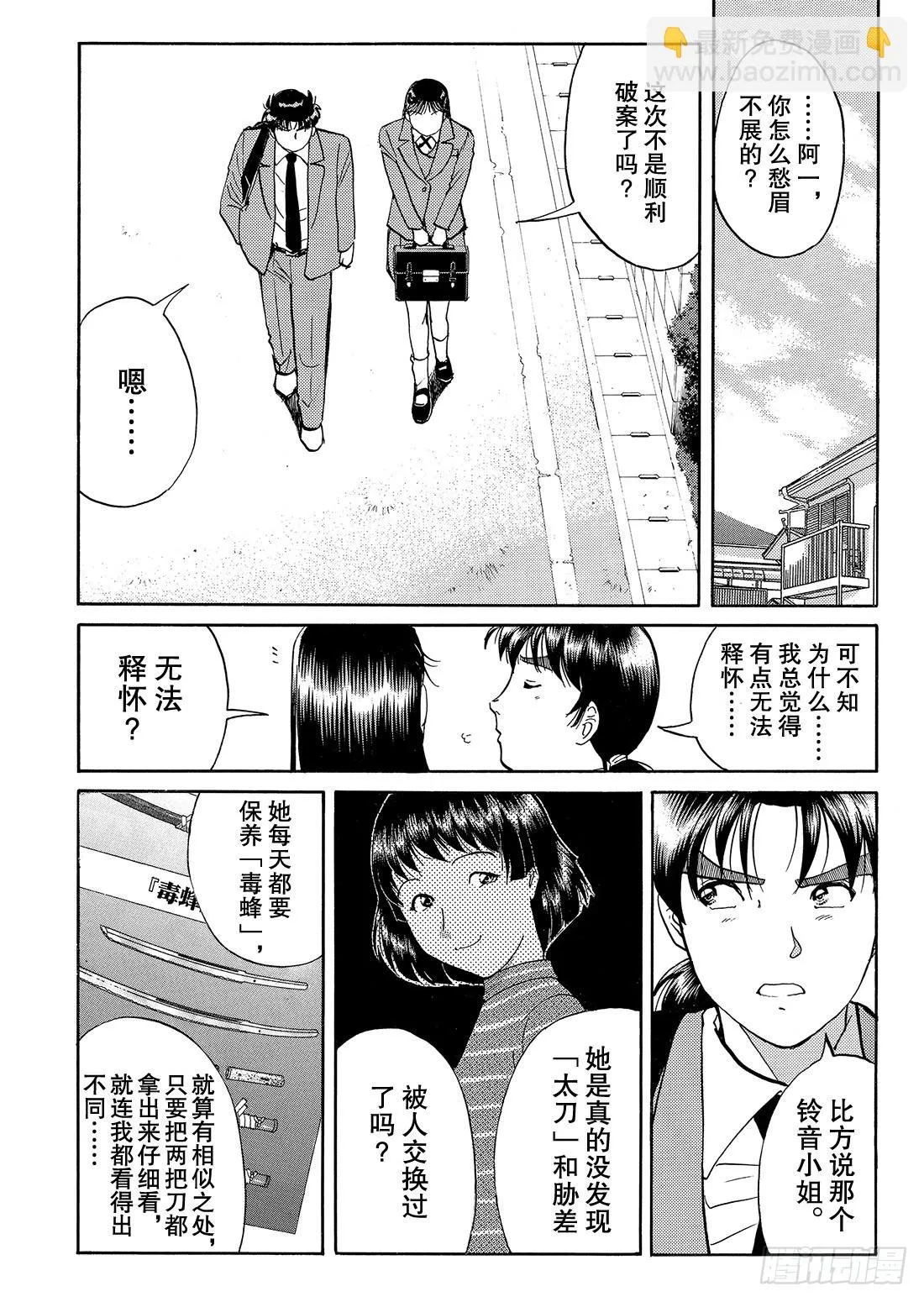 妖刀毒蜂杀人事件 解答篇 第19页