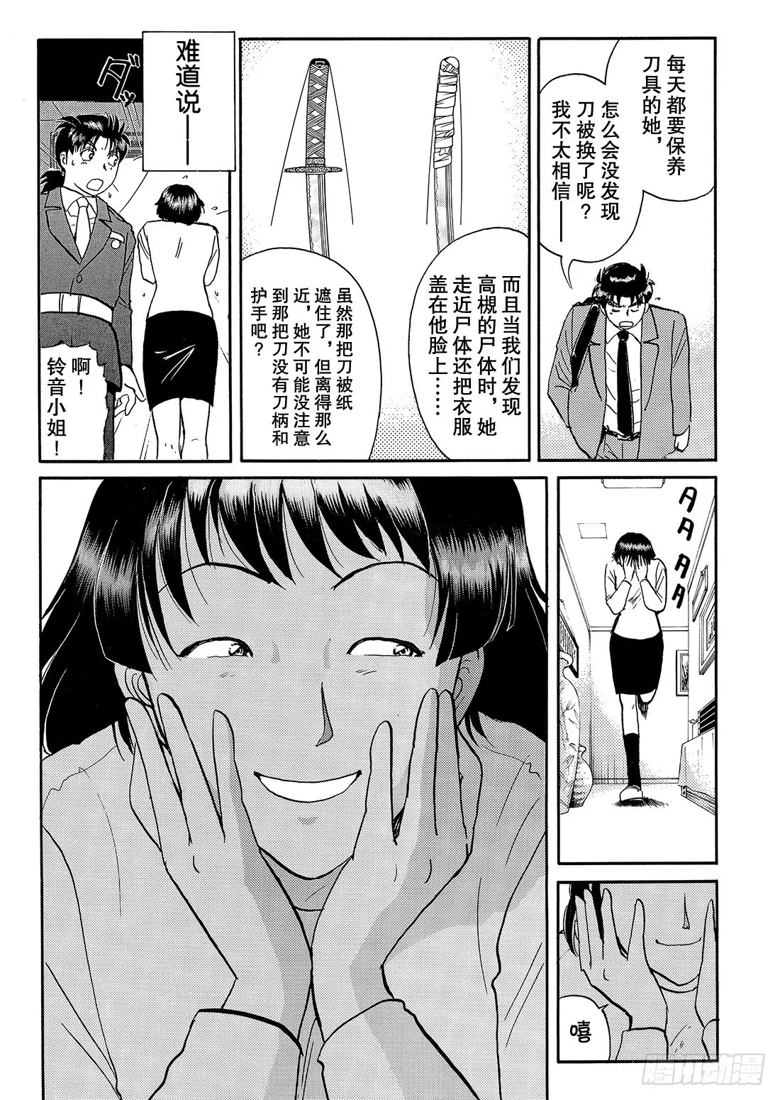 妖刀毒蜂杀人事件 解答篇 第20页