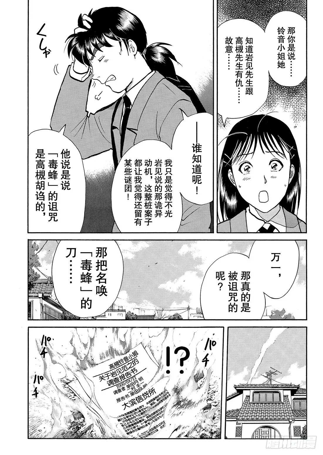 妖刀毒蜂杀人事件 解答篇 第21页