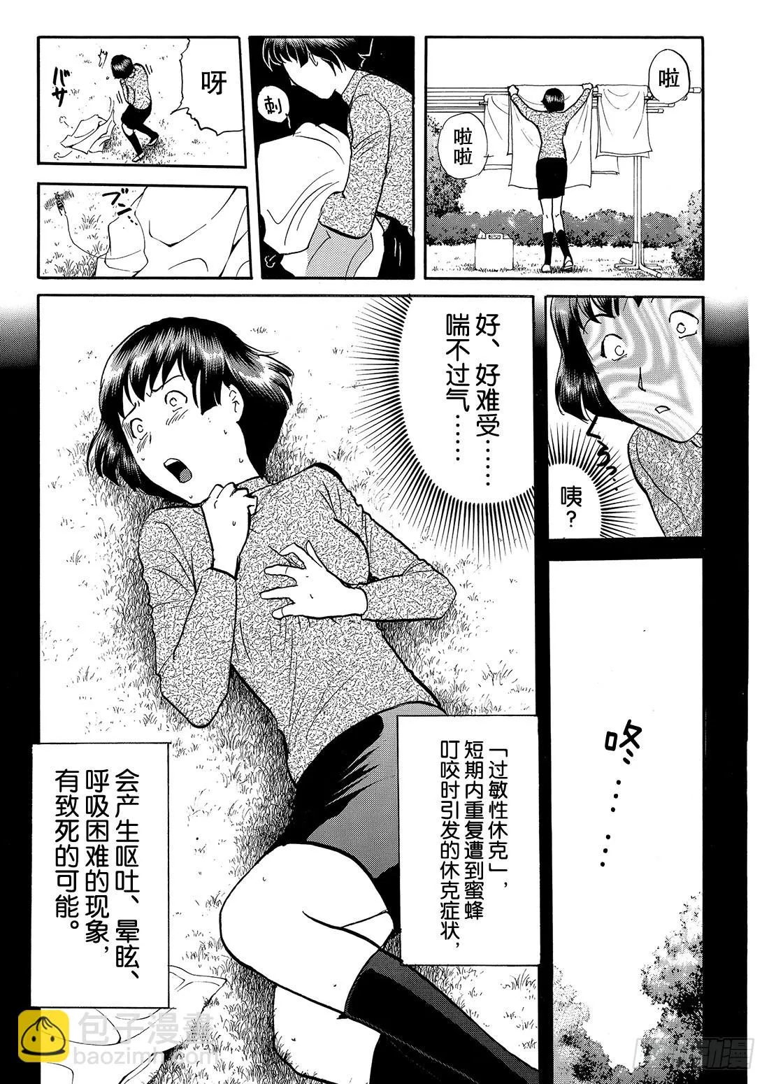 妖刀毒蜂杀人事件 解答篇 第22页
