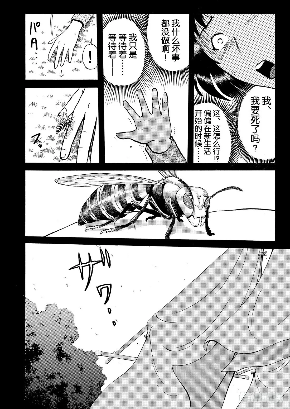 妖刀毒蜂杀人事件 解答篇 第23页