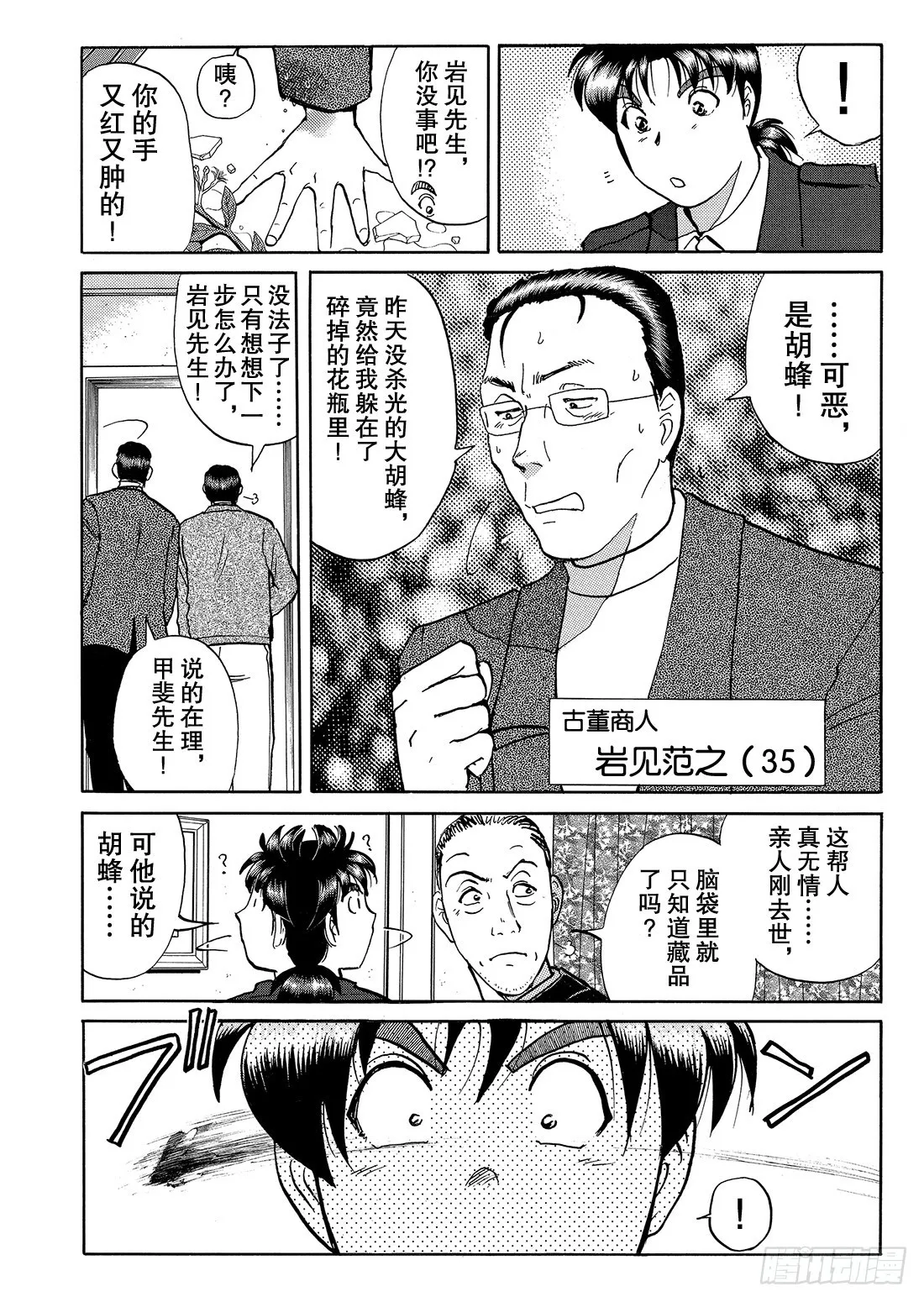 妖刀毒蜂杀人事件 问题篇2 第9页