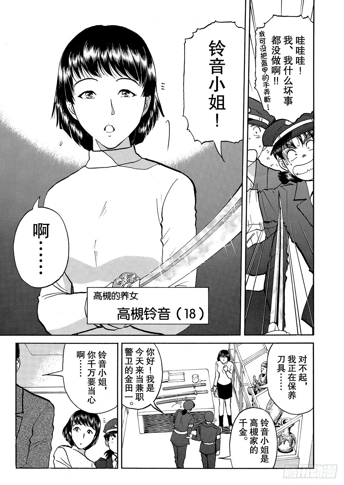 妖刀毒蜂杀人事件 问题篇1 第6页